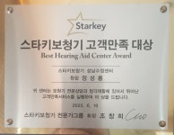 스타키보청기 성남수정센터