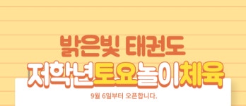 태랑회밝은빛태권도