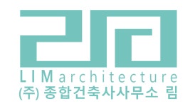 종합건축사사무소림