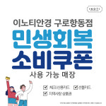이노티안경 구로항동점