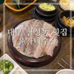 윤가네수산