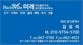 미래리슈빌단지내공인중개사사무소