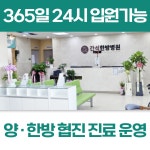 간석한방병원
