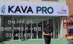 엘세븐카팩토리 수원점