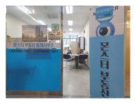 몬스터부동산중개사무소