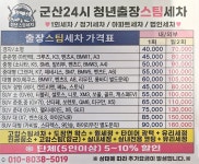 청년출장스팀세차