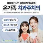 중산사과나무치과병원