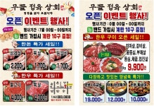 광주 명품한우 무들정육상회 첨단점