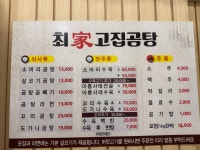 최가고집곰탕