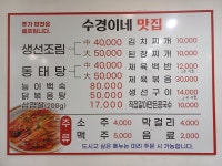 수경이네육개장