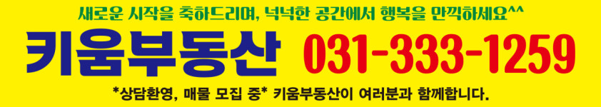 키움공인중개사사무소