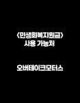 오버테이크모터스
