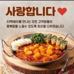 33떡볶이&꼬마김밥 구미도량점