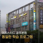 이지스터디