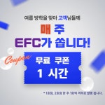 EFC PC카페 안중2호점