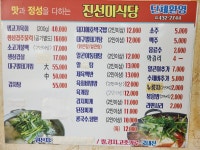 진선미식당