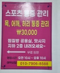 찜질방체형관리 구로점