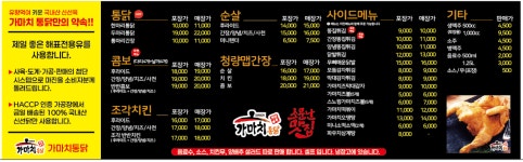 가마치통닭 경남산청덕산점