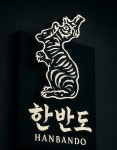 한반도