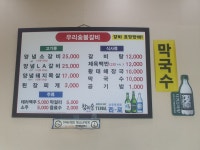 우리숯불갈비