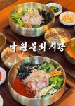 낙원물회식당