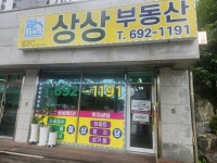 상상공인중개사사무소