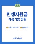 연세치과의원