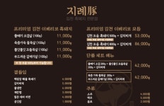 지례돈 울산 동구점