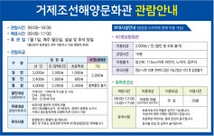 거제조선해양문화관