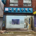 국보표구액자