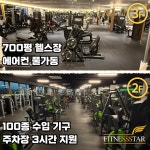 피트니스스타 동광주점 헬스 PT