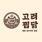 고려찜닭&닭발