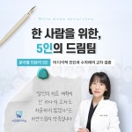 하얀드림치과의원