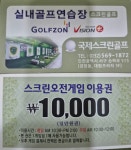 국제스크린골프연습장