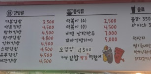 까망김밥빨강떡볶이