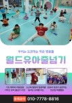 월드유아체육센터