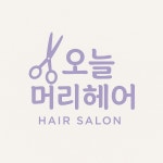 오늘머리헤어