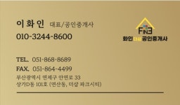 화인더샵공인중개사사무소