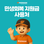 타이어나라