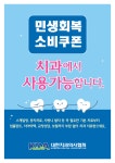 오창다온치과의원