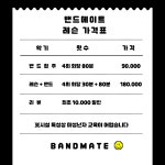 밴드메이트