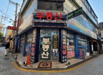 신흥역롯데시네마공인중개사사무소