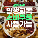 녹향구이
