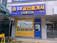 평택SK공인중개사사무소