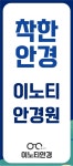 이노티안경 대전문지점