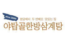 야탑골한방삼계탕