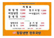 한양함흥냉면&한우국밥