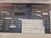 육미고 정육식당 태안신두리점