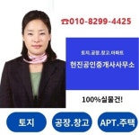 현진공인중개사사무소