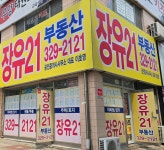 장유21부동산공인중개사사무소